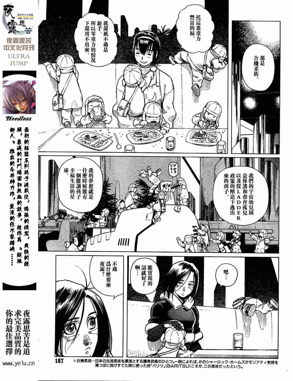 《铳梦LO》漫画最新章节第5卷免费下拉式在线观看章节第【50】张图片