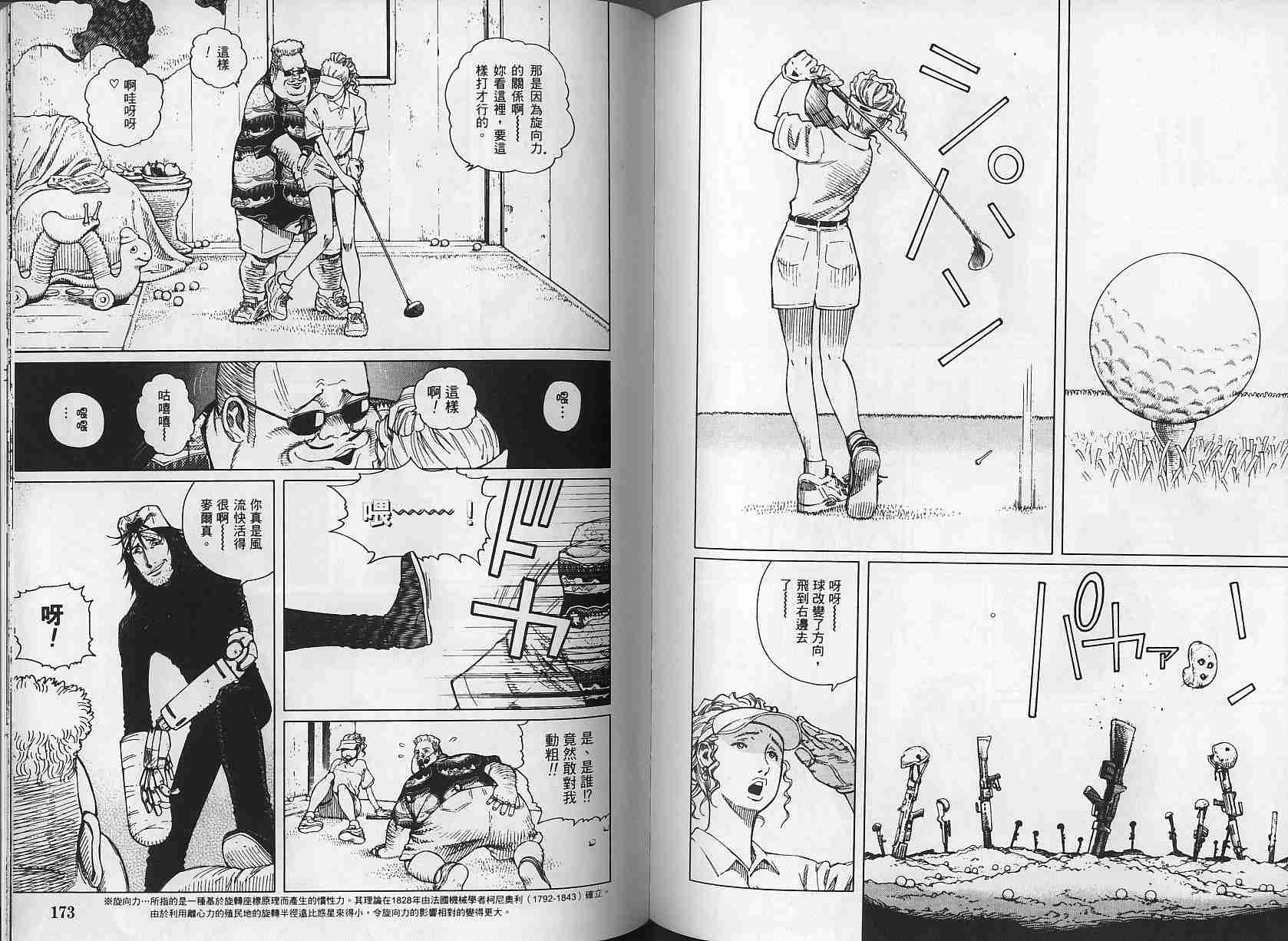 《铳梦LO》漫画最新章节第3卷免费下拉式在线观看章节第【85】张图片