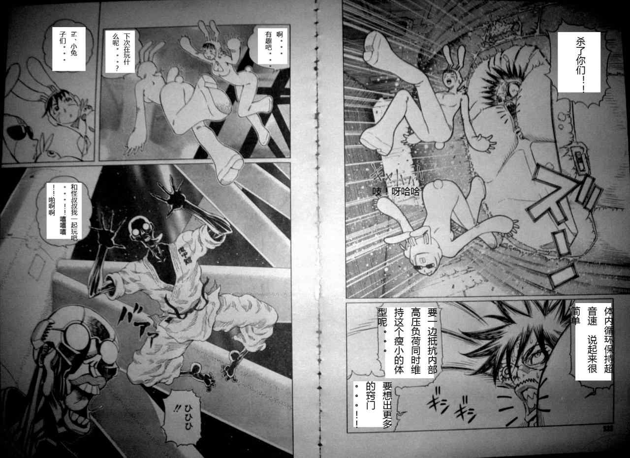 《铳梦LO》漫画最新章节第86话免费下拉式在线观看章节第【8】张图片