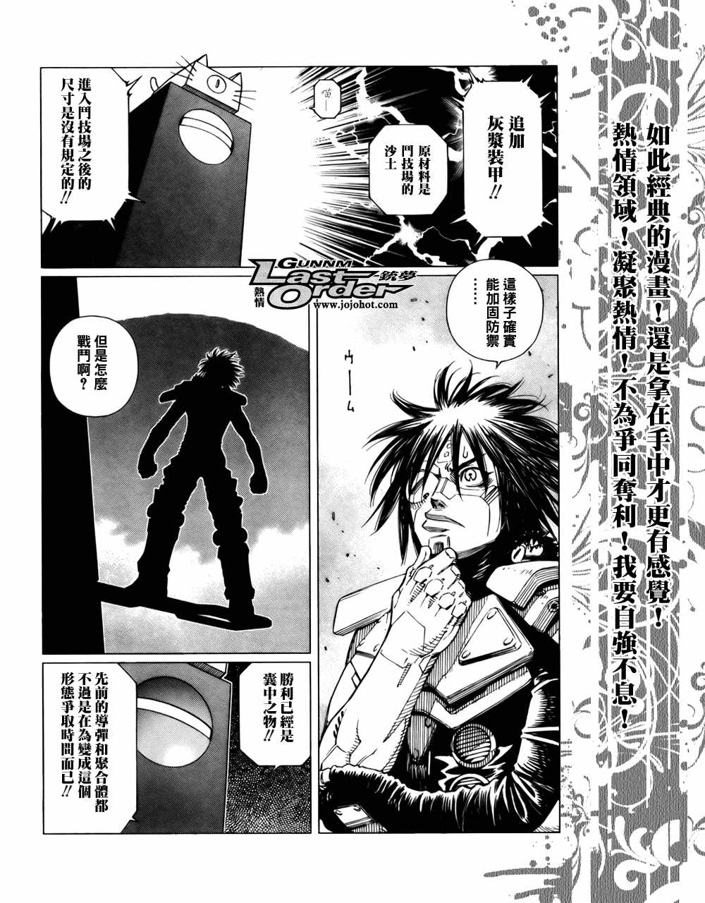 《铳梦LO》漫画最新章节第69话免费下拉式在线观看章节第【23】张图片