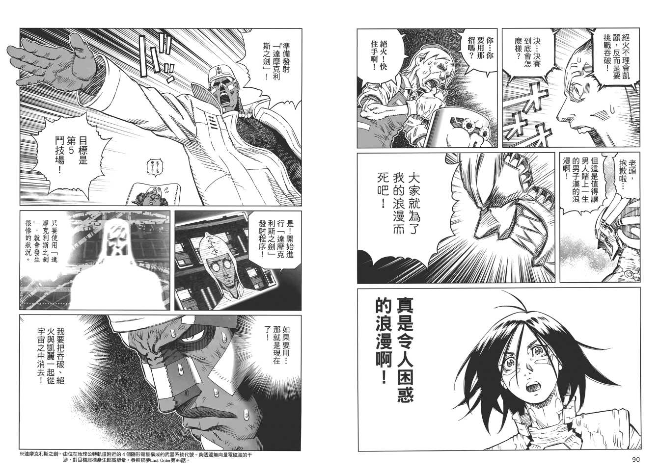 《铳梦LO》漫画最新章节第17卷免费下拉式在线观看章节第【47】张图片