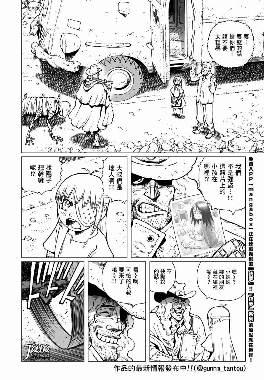 《铳梦LO》漫画最新章节第14话 （前篇）免费下拉式在线观看章节第【6】张图片