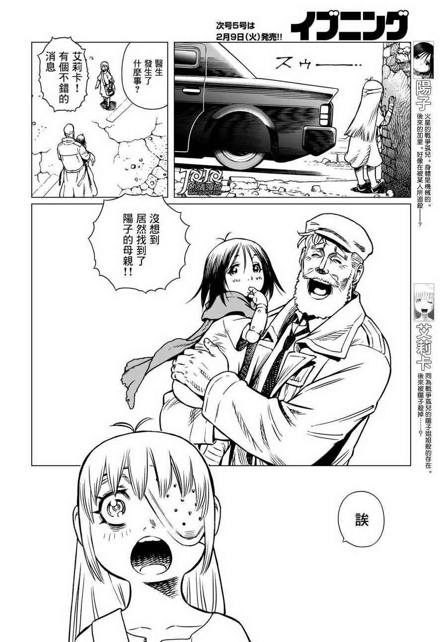 《铳梦LO》漫画最新章节第13话 （后篇）免费下拉式在线观看章节第【4】张图片
