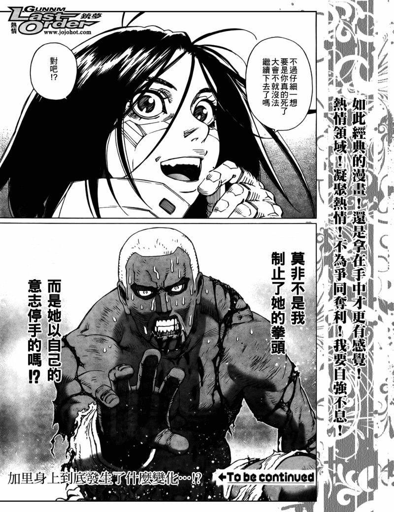 《铳梦LO》漫画最新章节第73话免费下拉式在线观看章节第【31】张图片