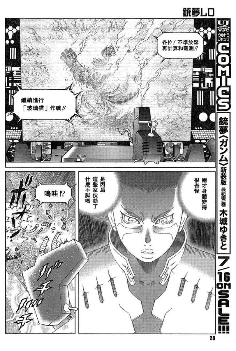 《铳梦LO》漫画最新章节第100话免费下拉式在线观看章节第【22】张图片