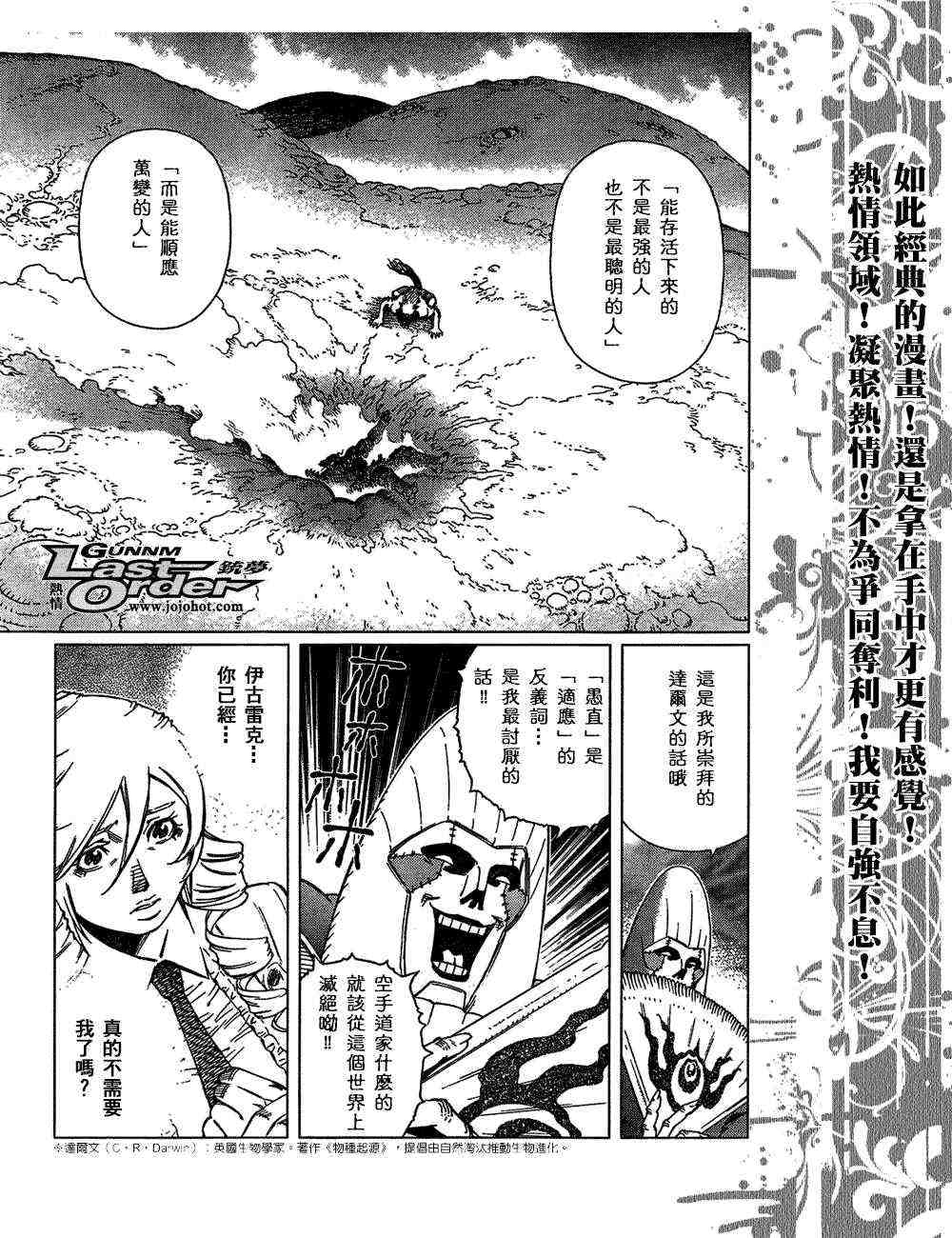 《铳梦LO》漫画最新章节第82话免费下拉式在线观看章节第【13】张图片