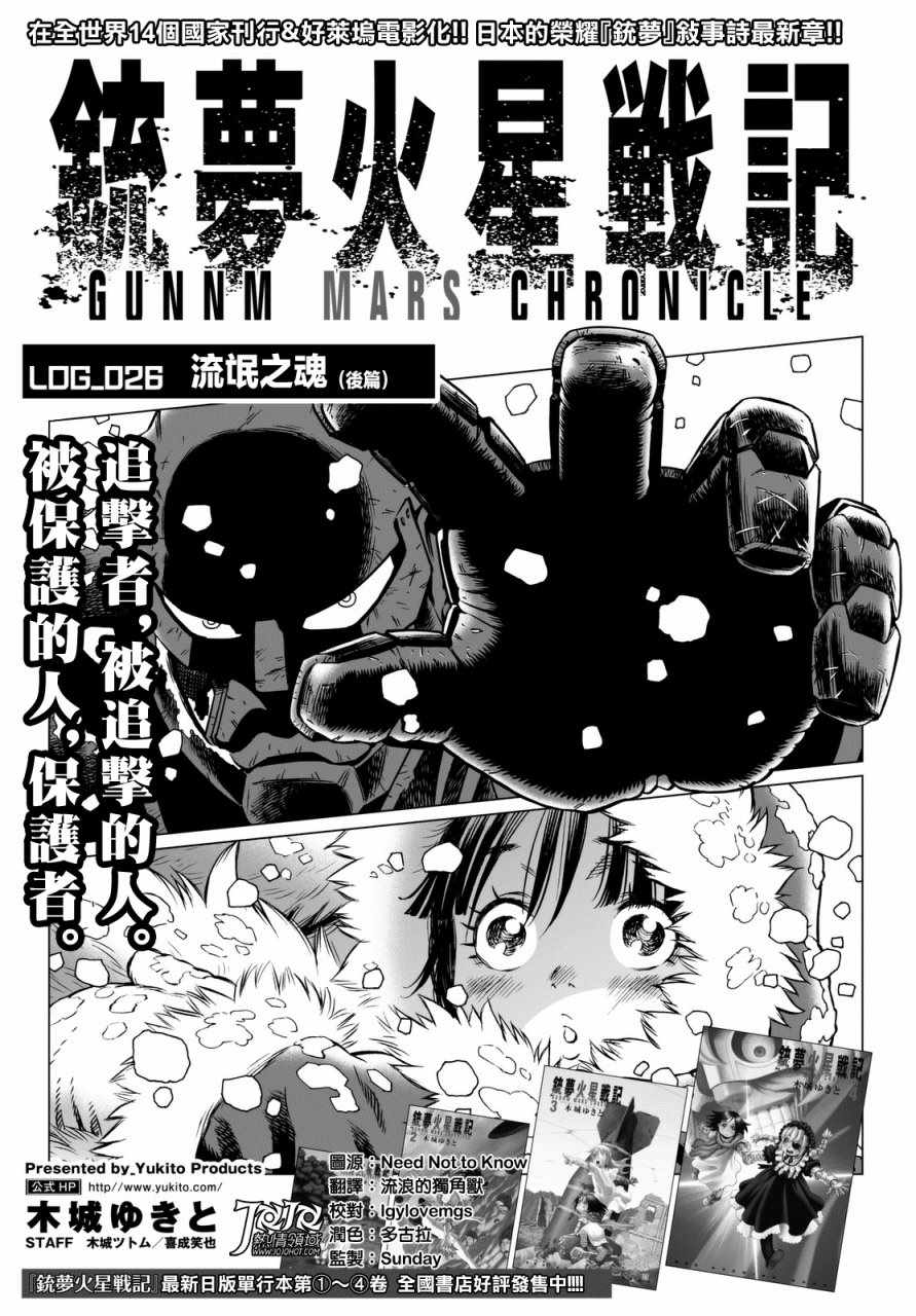 《铳梦LO》漫画最新章节第26话 （后篇）免费下拉式在线观看章节第【1】张图片