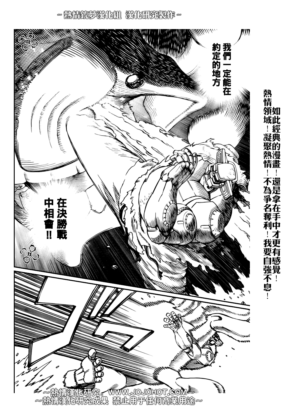 《铳梦LO》漫画最新章节第66话免费下拉式在线观看章节第【25】张图片