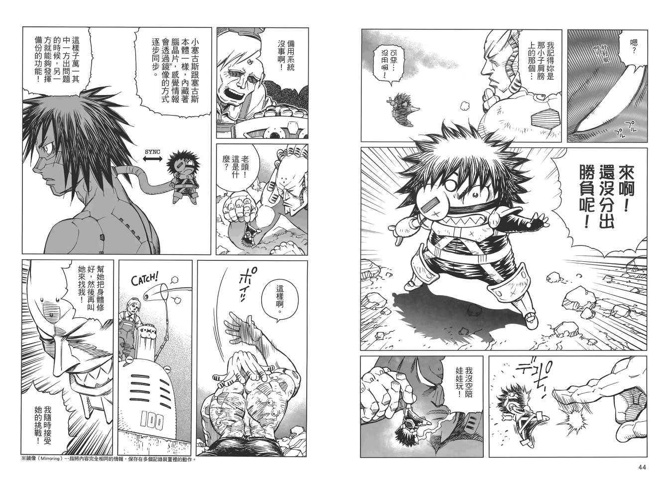 《铳梦LO》漫画最新章节第17卷免费下拉式在线观看章节第【24】张图片