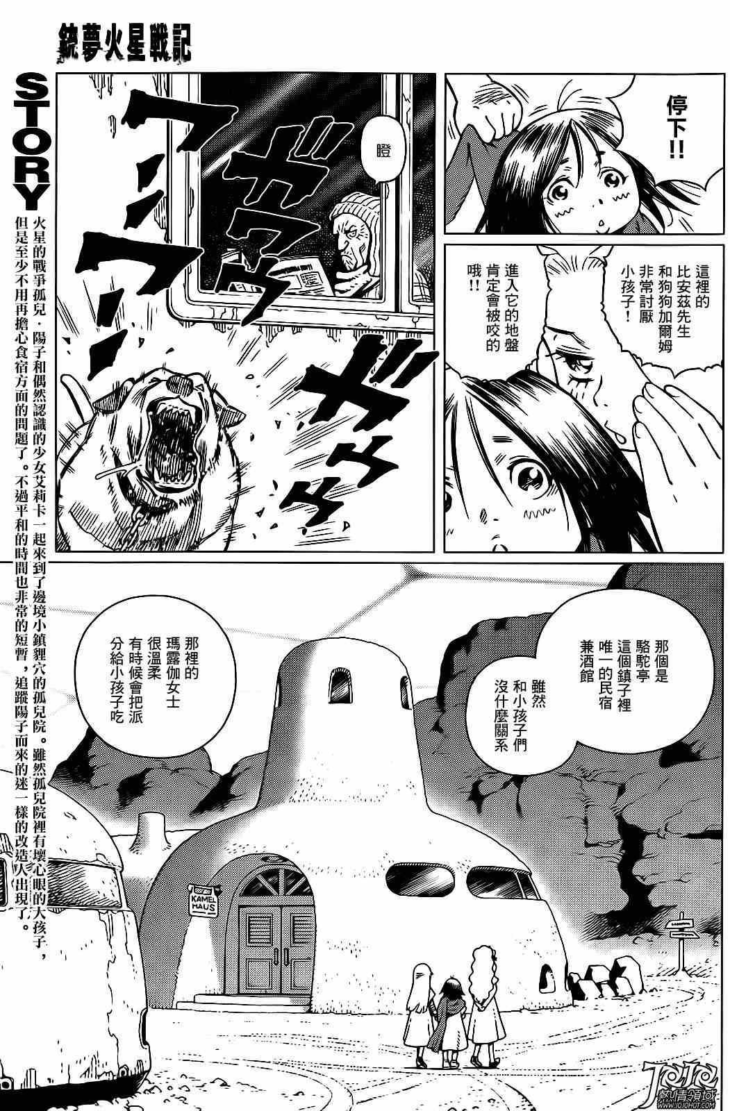 《铳梦LO》漫画最新章节第2话 （前篇）免费下拉式在线观看章节第【4】张图片