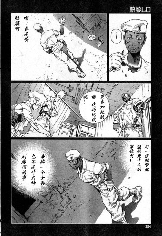《铳梦LO》漫画最新章节第88-90话免费下拉式在线观看章节第【47】张图片
