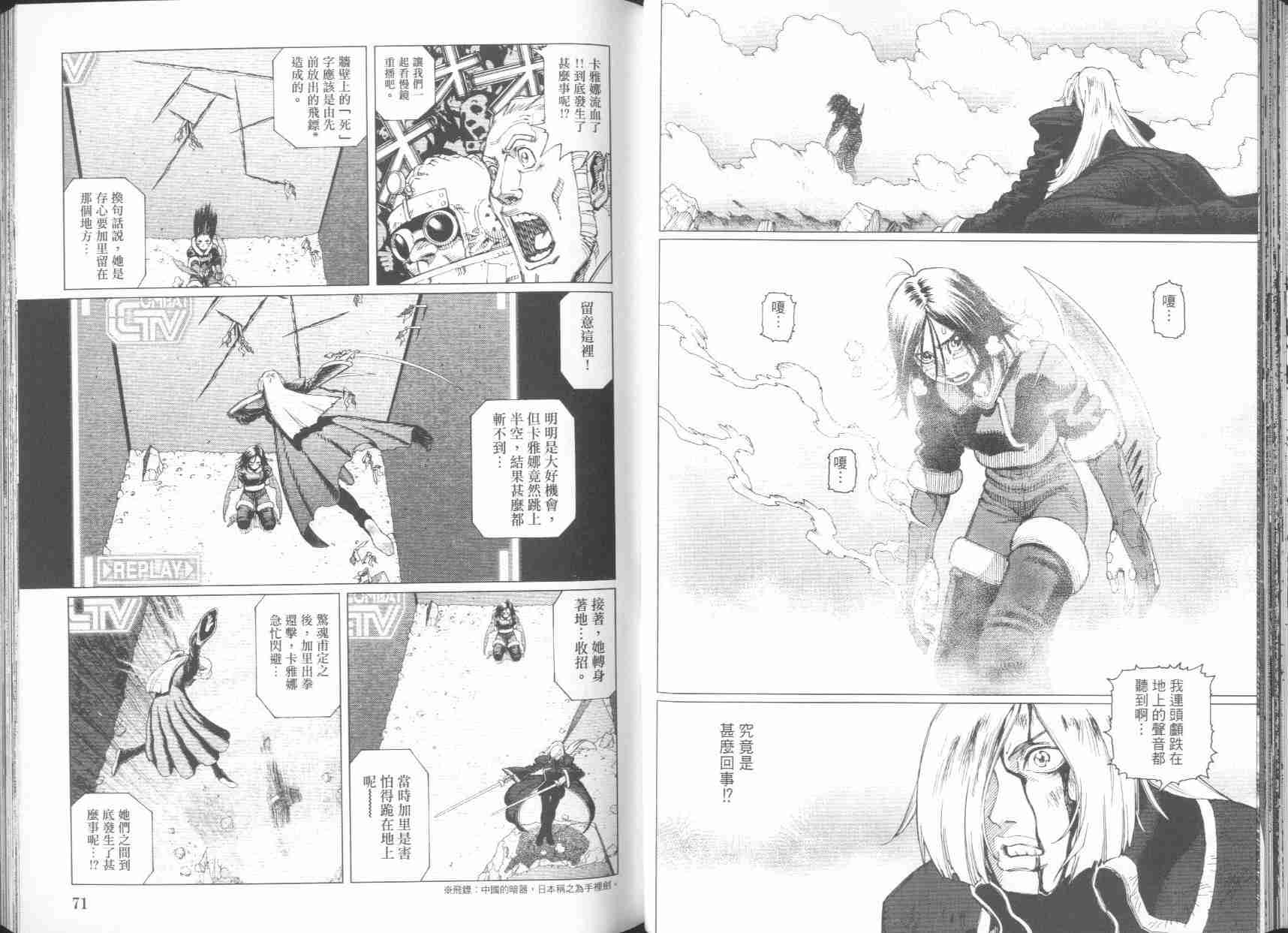 《铳梦LO》漫画最新章节第6卷免费下拉式在线观看章节第【37】张图片