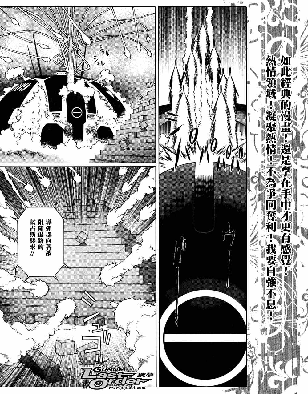 《铳梦LO》漫画最新章节第69话免费下拉式在线观看章节第【14】张图片