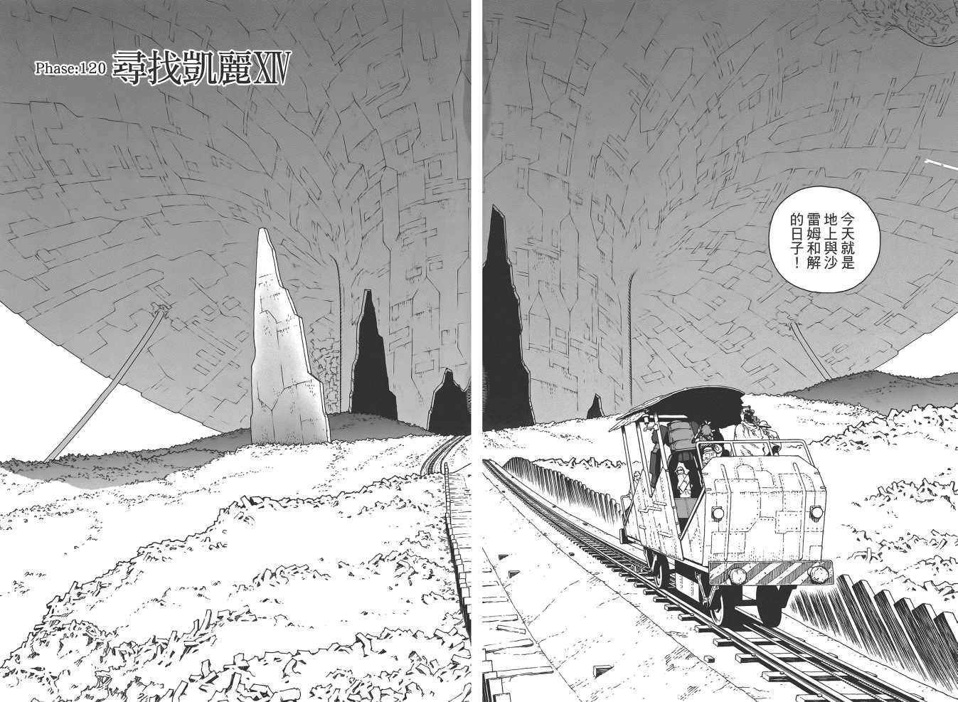 《铳梦LO》漫画最新章节第19卷免费下拉式在线观看章节第【50】张图片