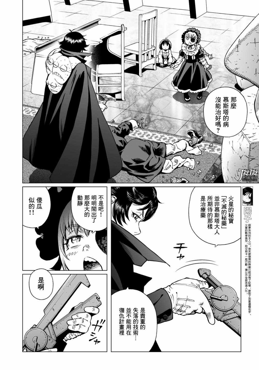 《铳梦LO》漫画最新章节第30话 （前篇）免费下拉式在线观看章节第【7】张图片