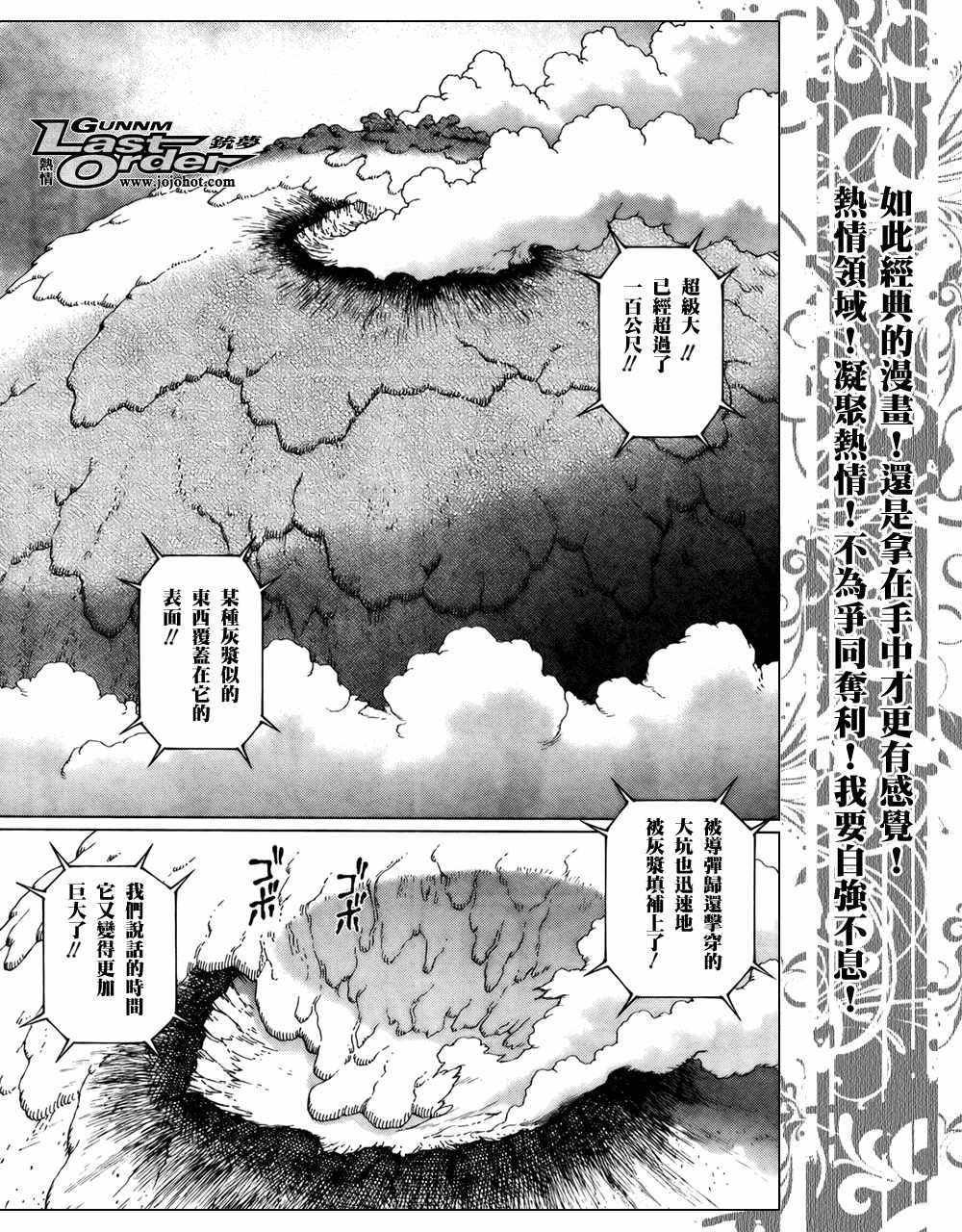 《铳梦LO》漫画最新章节第69话免费下拉式在线观看章节第【22】张图片