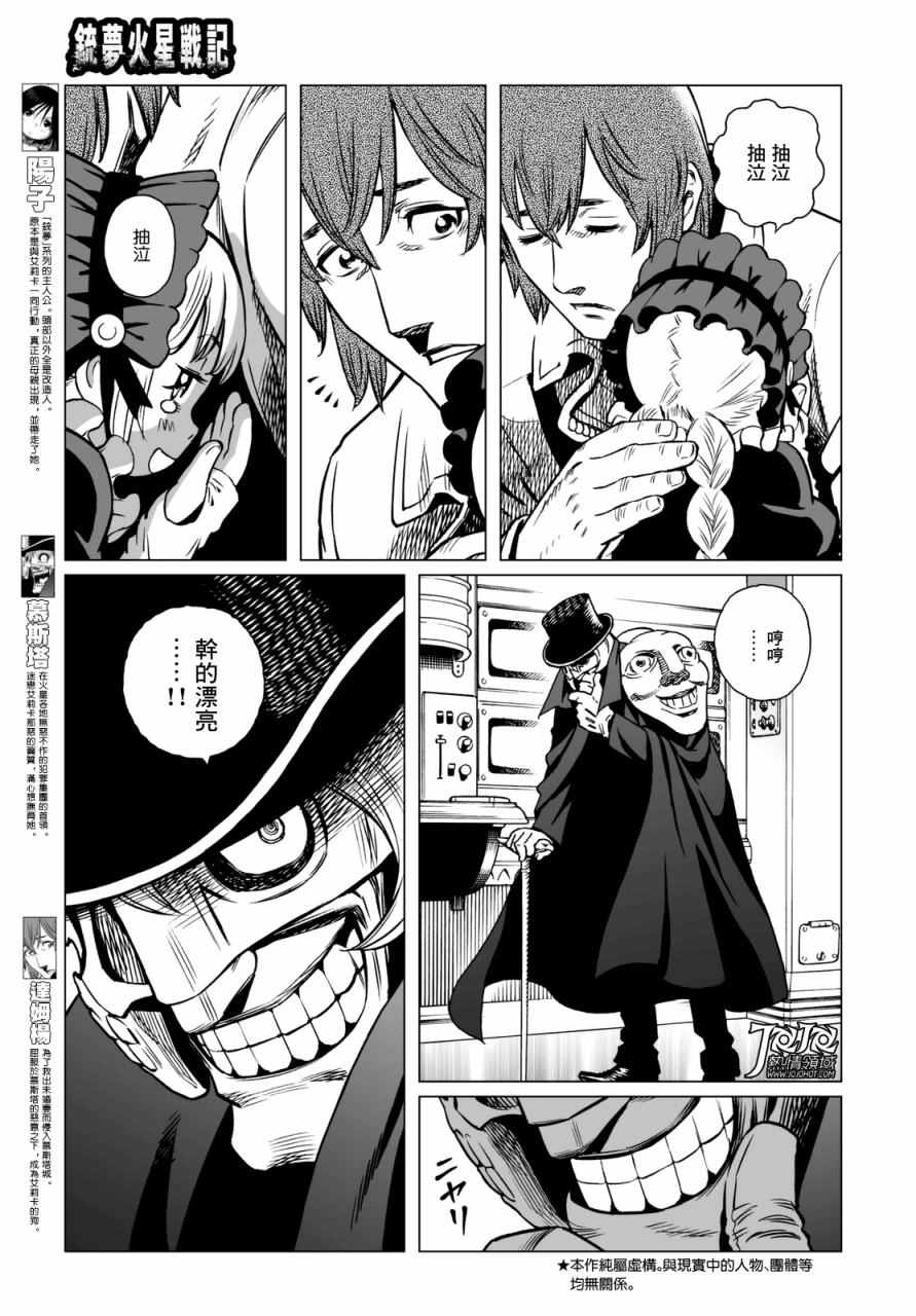 《铳梦LO》漫画最新章节第21话 （后篇）免费下拉式在线观看章节第【4】张图片