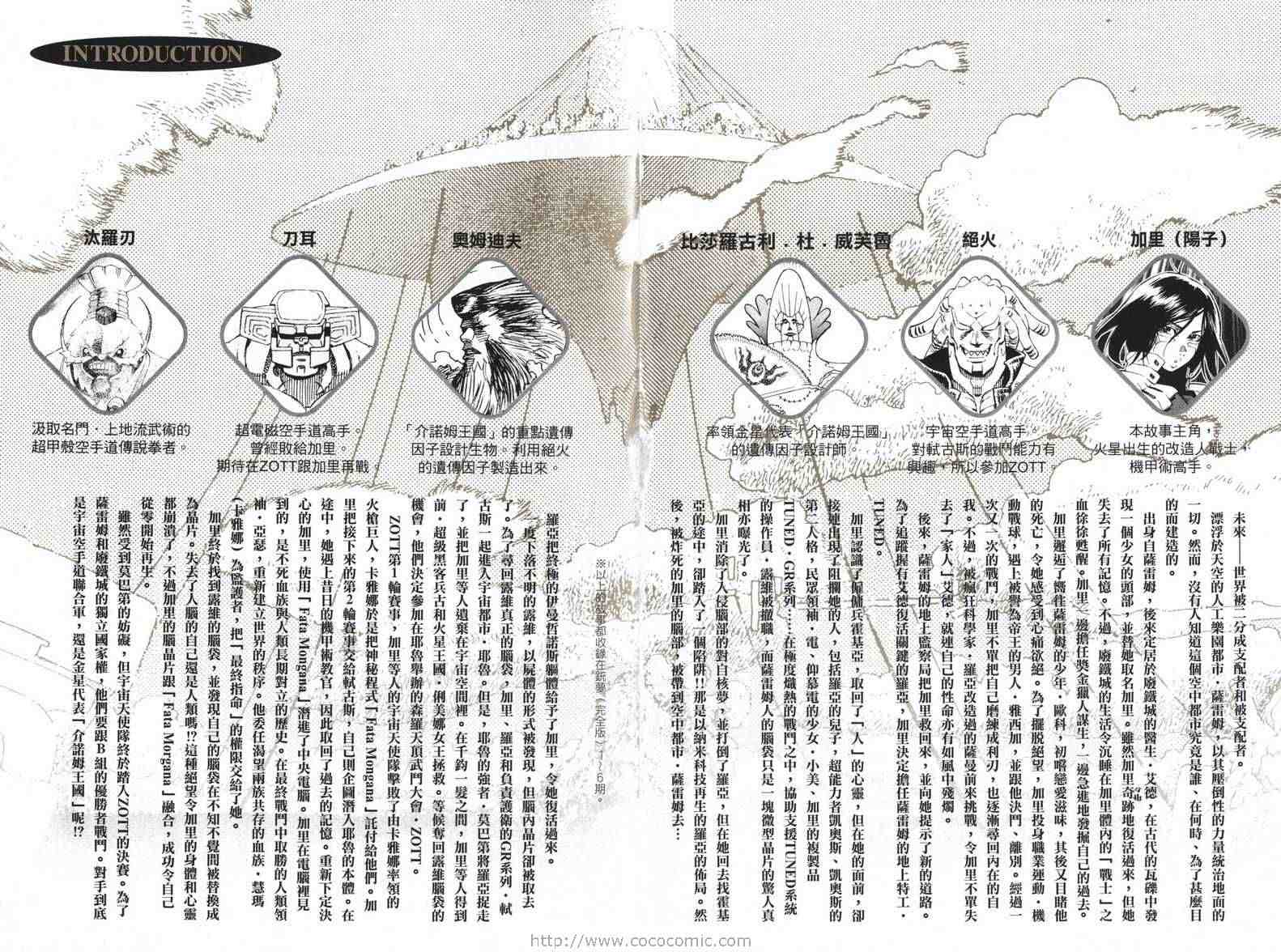 《铳梦LO》漫画最新章节第13卷免费下拉式在线观看章节第【3】张图片