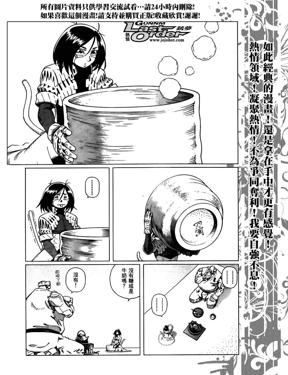 《铳梦LO》漫画最新章节第77话免费下拉式在线观看章节第【11】张图片