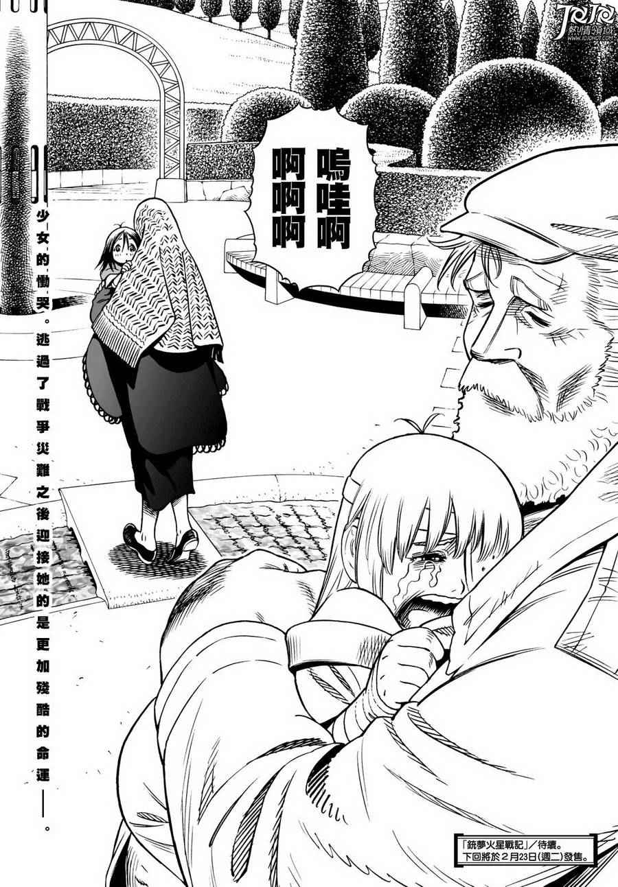 《铳梦LO》漫画最新章节第13话 （后篇）免费下拉式在线观看章节第【17】张图片