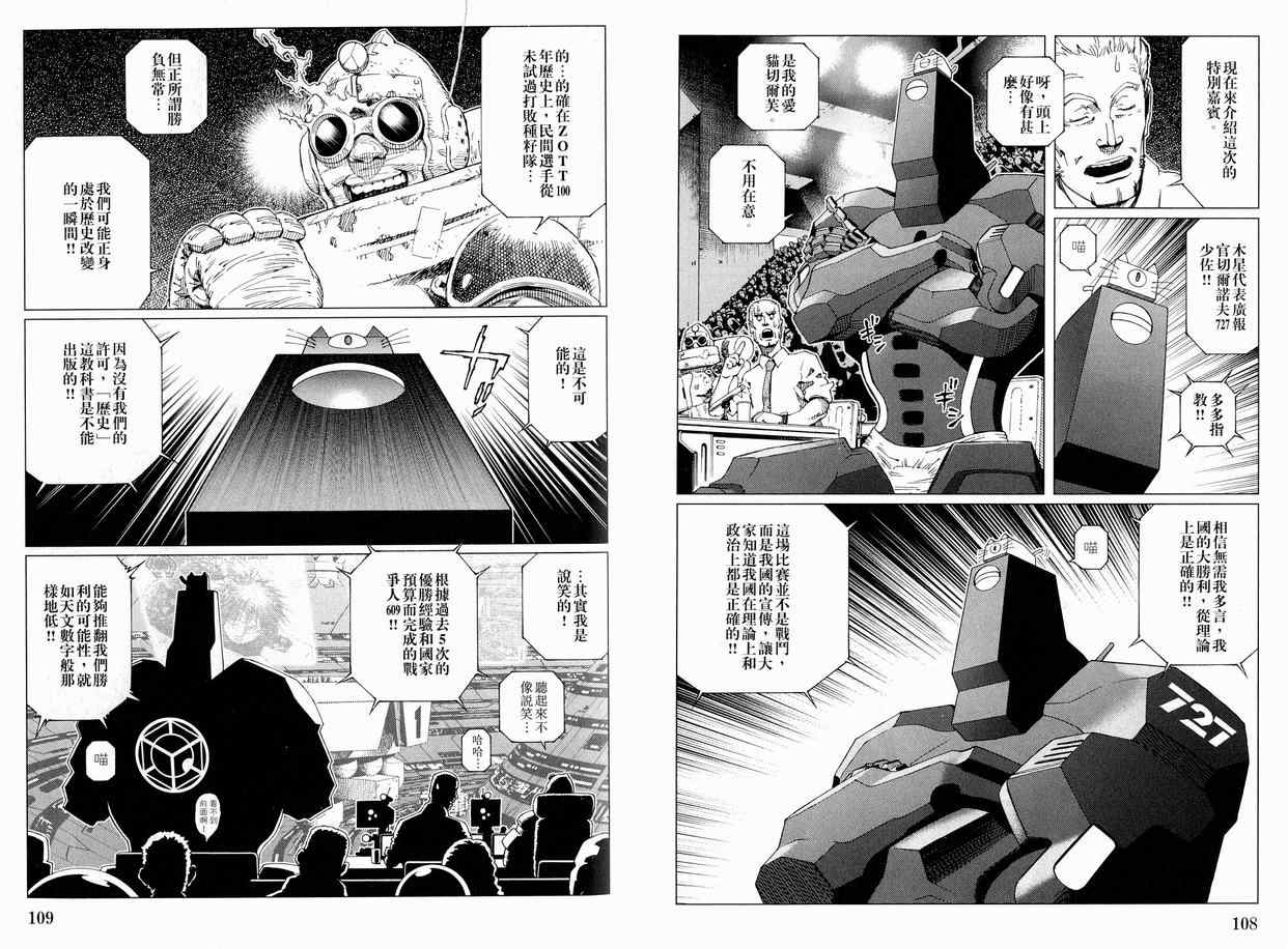 《铳梦LO》漫画最新章节第11卷免费下拉式在线观看章节第【58】张图片