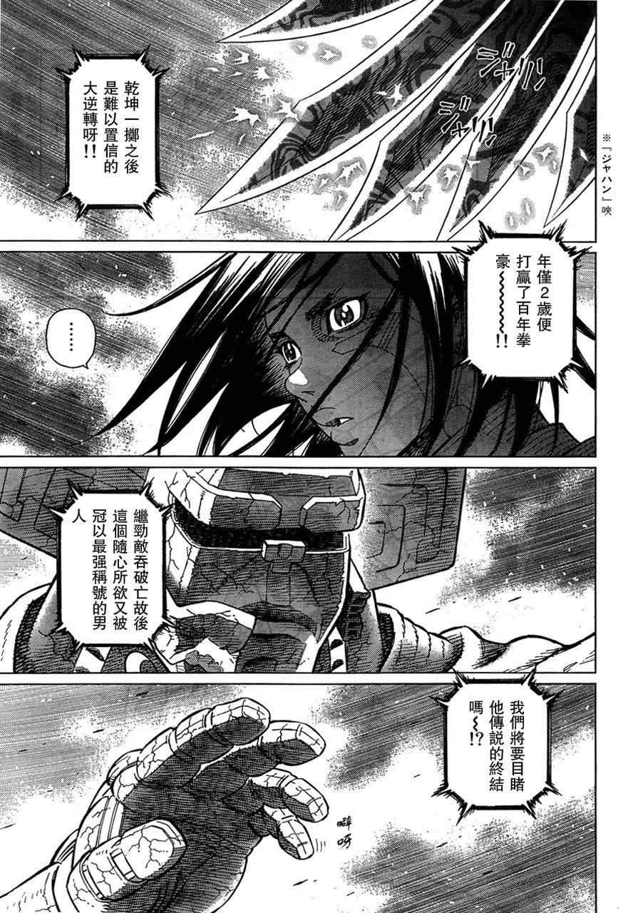《铳梦LO》漫画最新章节第105话 浪漫的残骨免费下拉式在线观看章节第【7】张图片