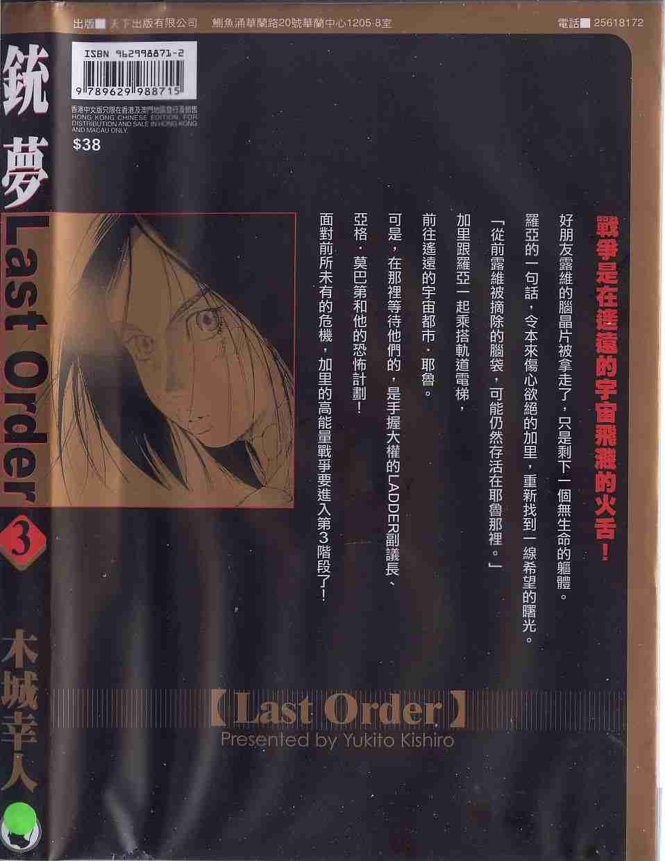 《铳梦LO》漫画最新章节第3卷免费下拉式在线观看章节第【96】张图片