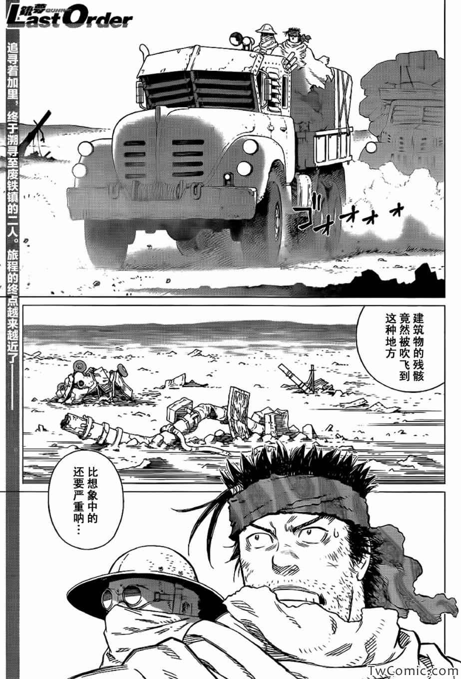 《铳梦LO》漫画最新章节第124话 探寻加里XIII免费下拉式在线观看章节第【1】张图片