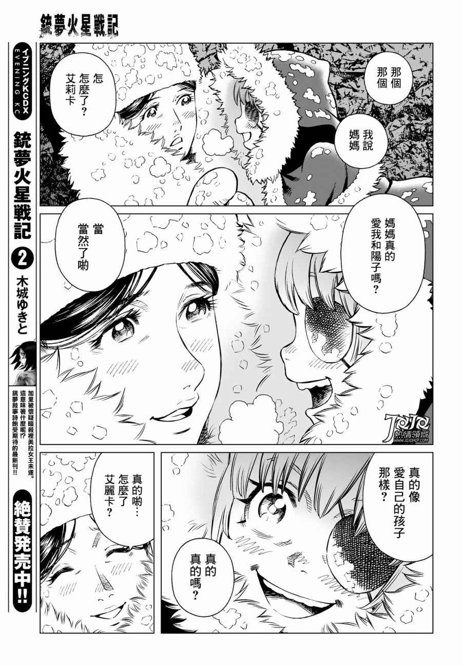 《铳梦LO》漫画最新章节第28话 （前篇）免费下拉式在线观看章节第【6】张图片