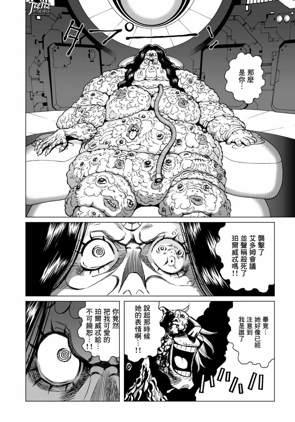 《铳梦LO》漫画最新章节第30话 （前篇）免费下拉式在线观看章节第【9】张图片