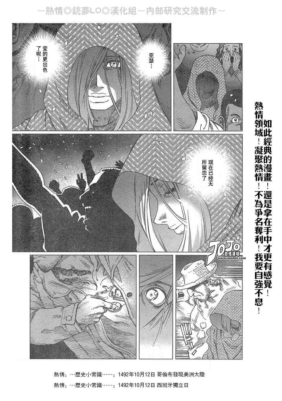 《铳梦LO》漫画最新章节第56-60话免费下拉式在线观看章节第【42】张图片