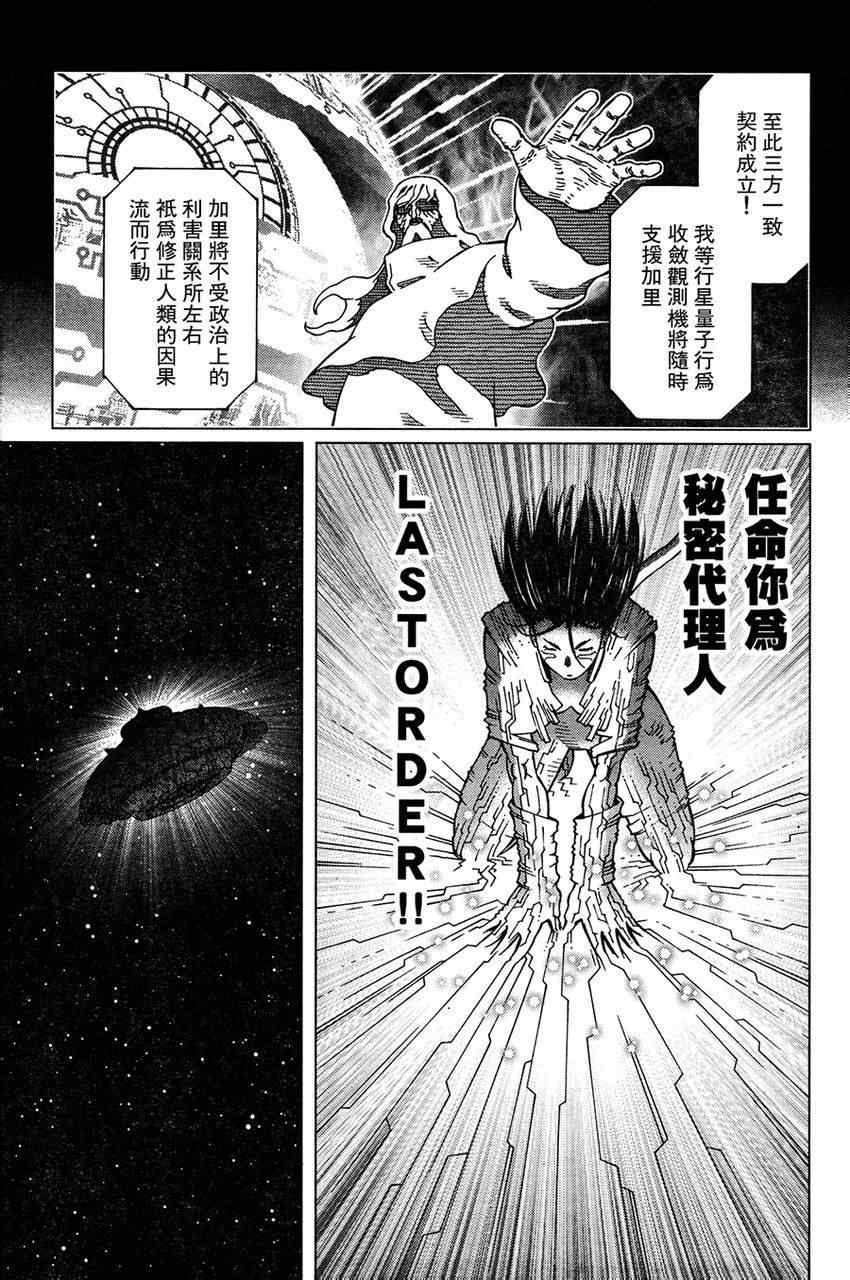 《铳梦LO》漫画最新章节第111话 我挺起了胸免费下拉式在线观看章节第【24】张图片
