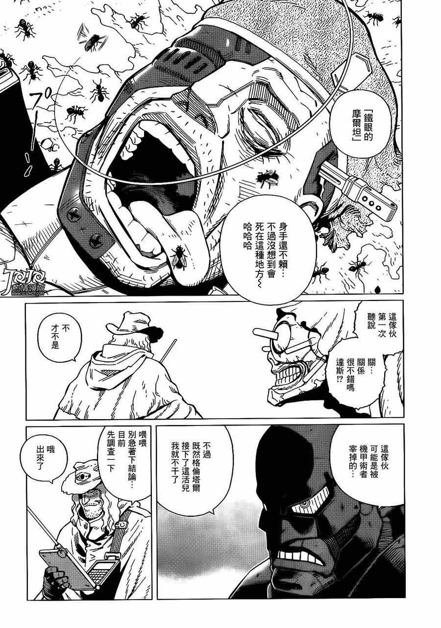 《铳梦LO》漫画最新章节第1话免费下拉式在线观看章节第【28】张图片