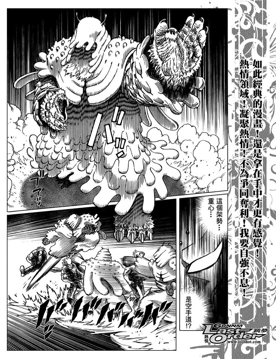 《铳梦LO》漫画最新章节第74话免费下拉式在线观看章节第【14】张图片