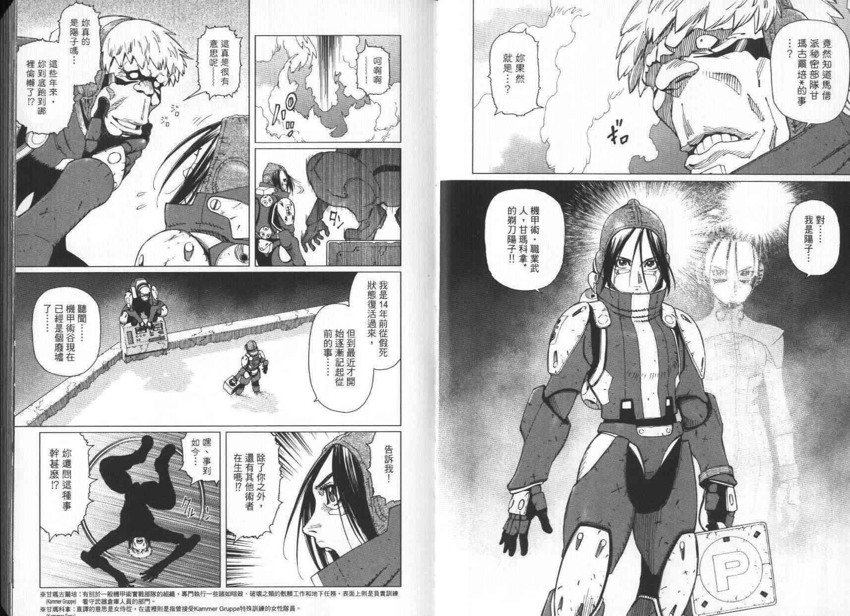 《铳梦LO》漫画最新章节第7卷免费下拉式在线观看章节第【7】张图片
