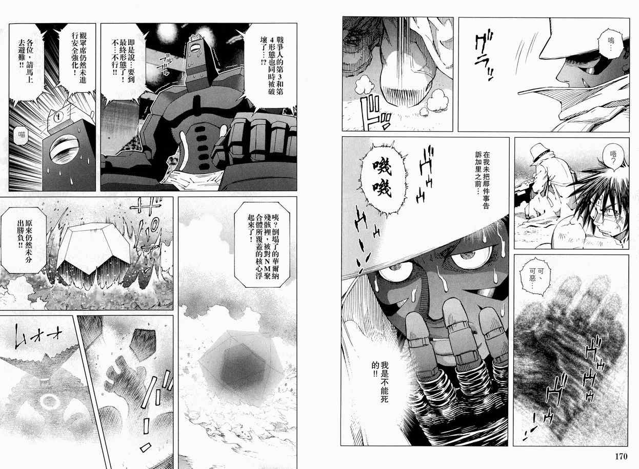 《铳梦LO》漫画最新章节第11卷免费下拉式在线观看章节第【89】张图片