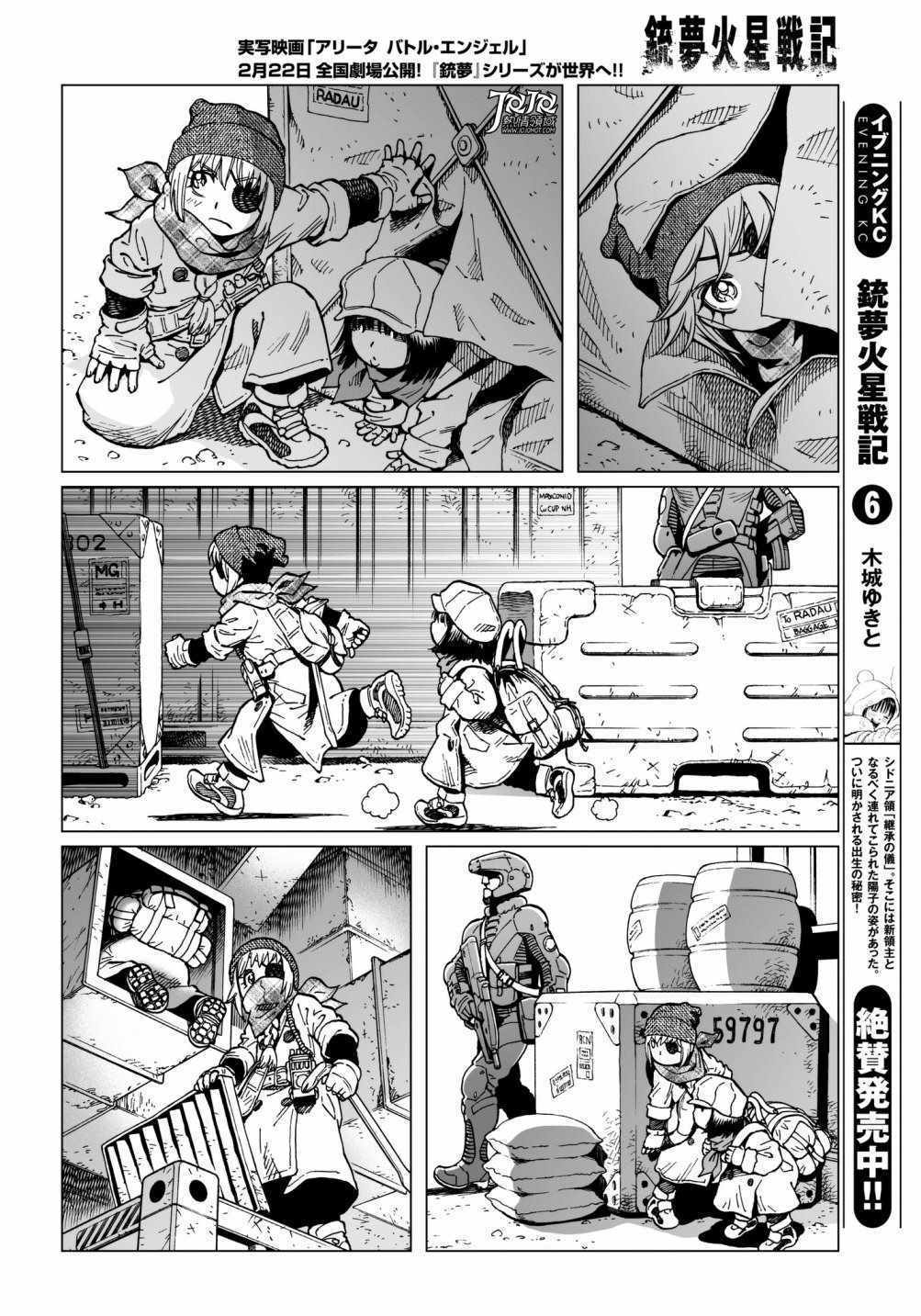 《铳梦LO》漫画最新章节第32话 （前篇）免费下拉式在线观看章节第【5】张图片
