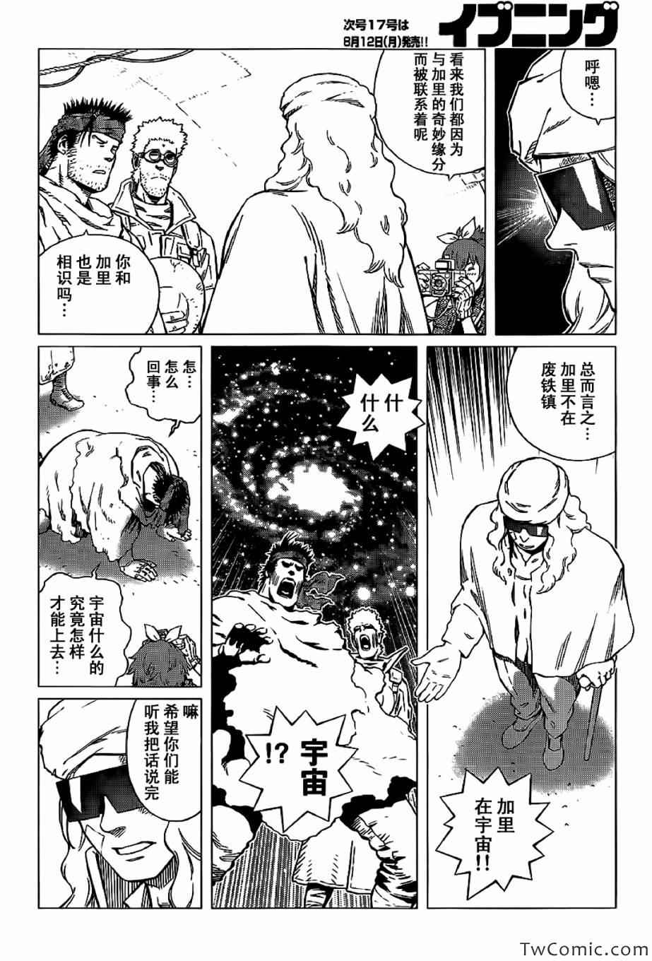 《铳梦LO》漫画最新章节第124话 探寻加里XIII免费下拉式在线观看章节第【7】张图片