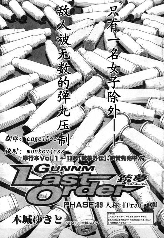 《铳梦LO》漫画最新章节第88-90话免费下拉式在线观看章节第【31】张图片
