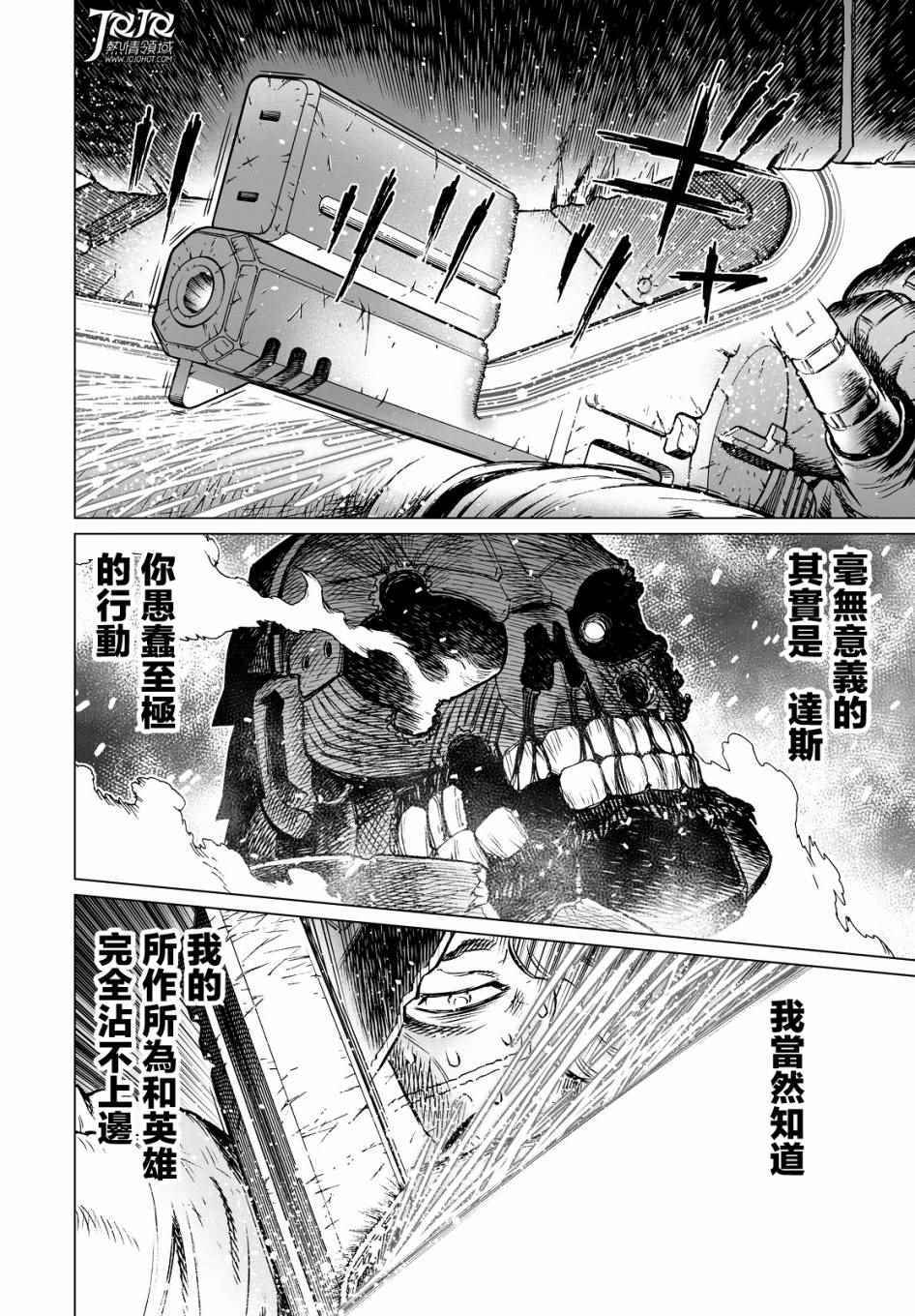 《铳梦LO》漫画最新章节第28话 （后篇）免费下拉式在线观看章节第【7】张图片