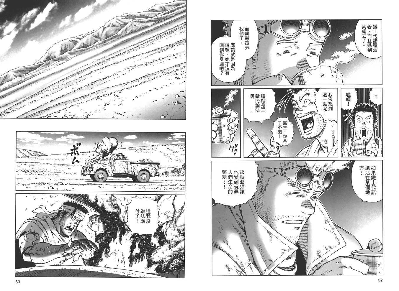 《铳梦LO》漫画最新章节第19卷免费下拉式在线观看章节第【33】张图片