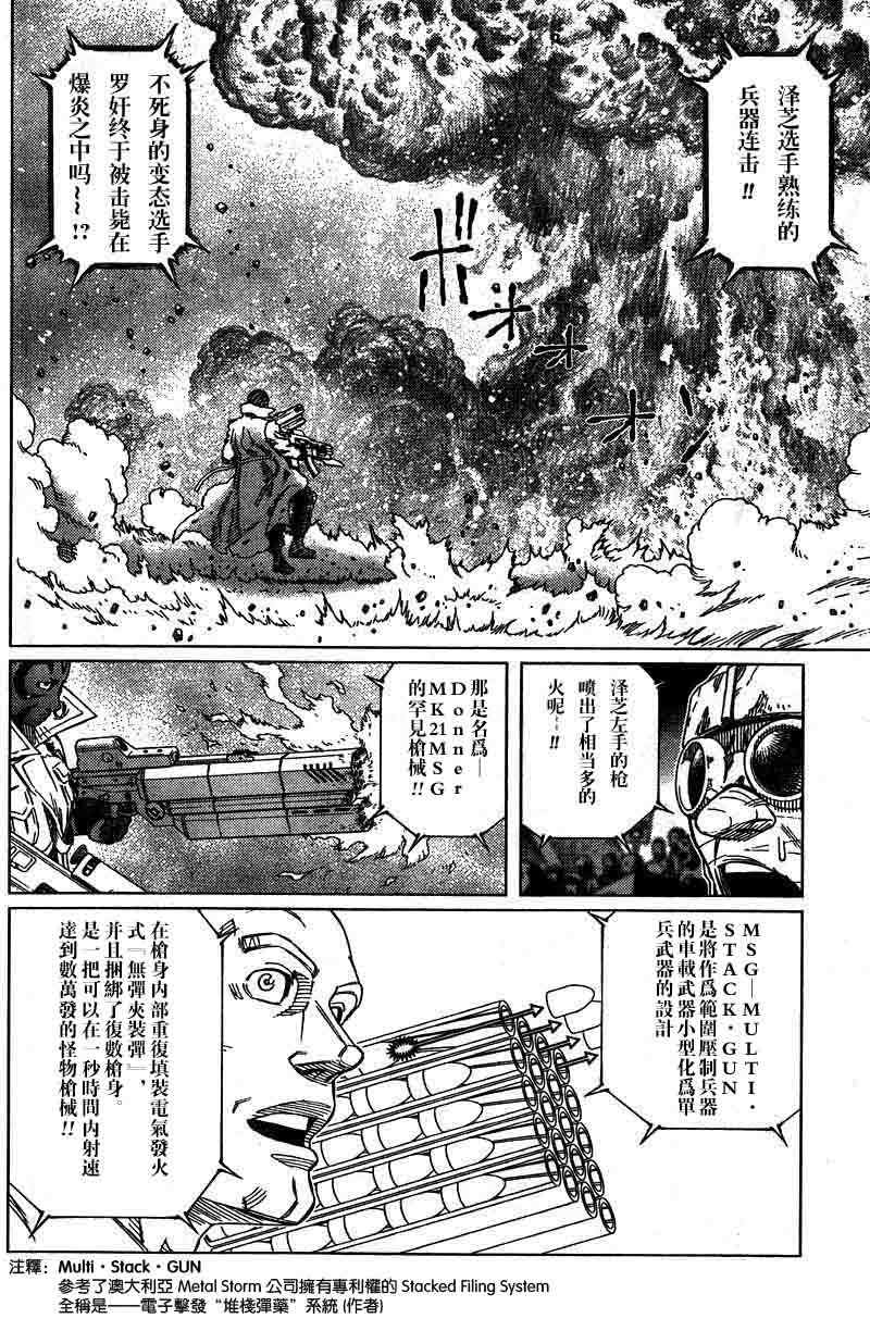 《铳梦LO》漫画最新章节第95话免费下拉式在线观看章节第【19】张图片