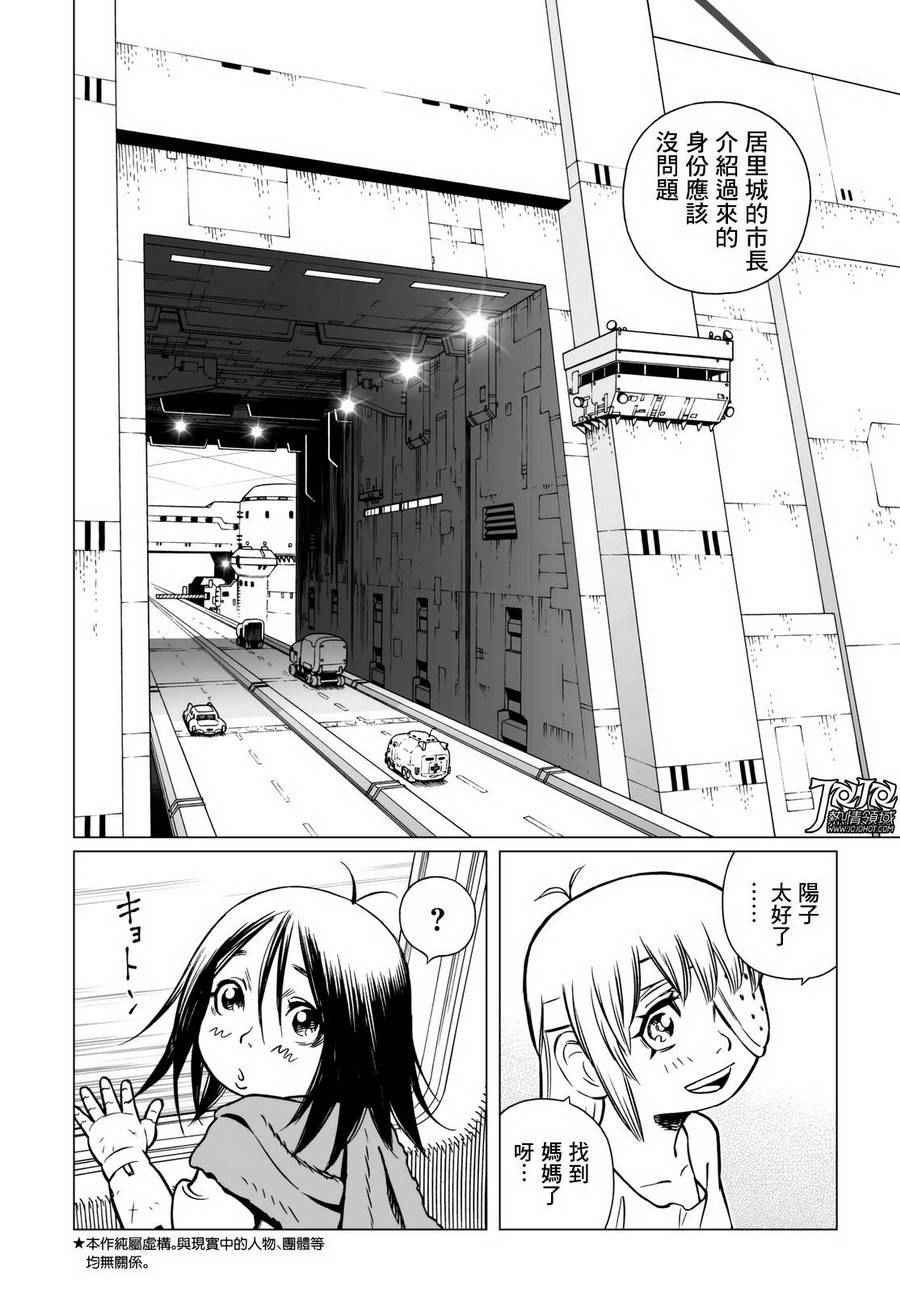 《铳梦LO》漫画最新章节第13话 （后篇）免费下拉式在线观看章节第【6】张图片