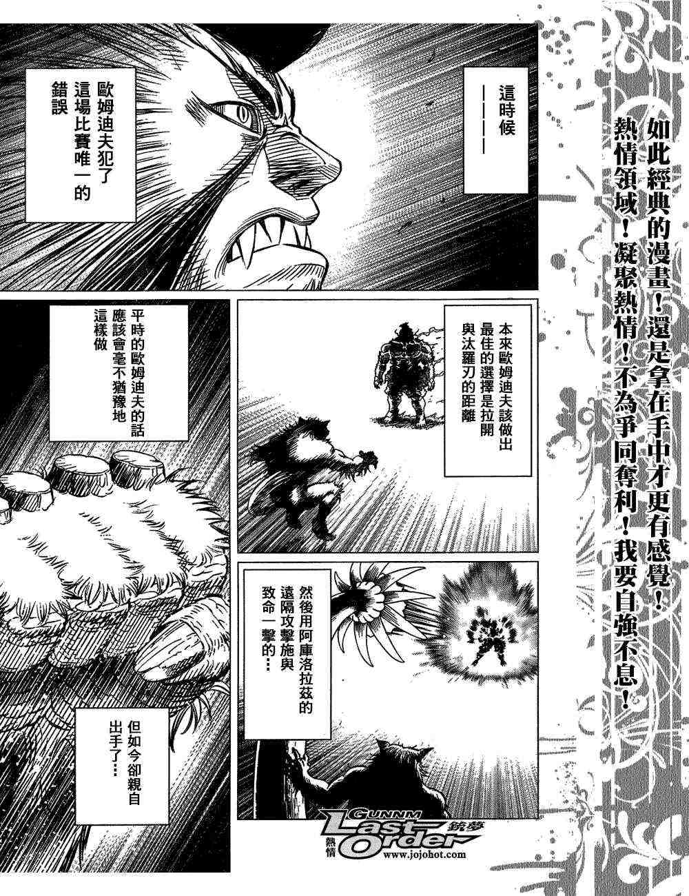 《铳梦LO》漫画最新章节第82话免费下拉式在线观看章节第【19】张图片