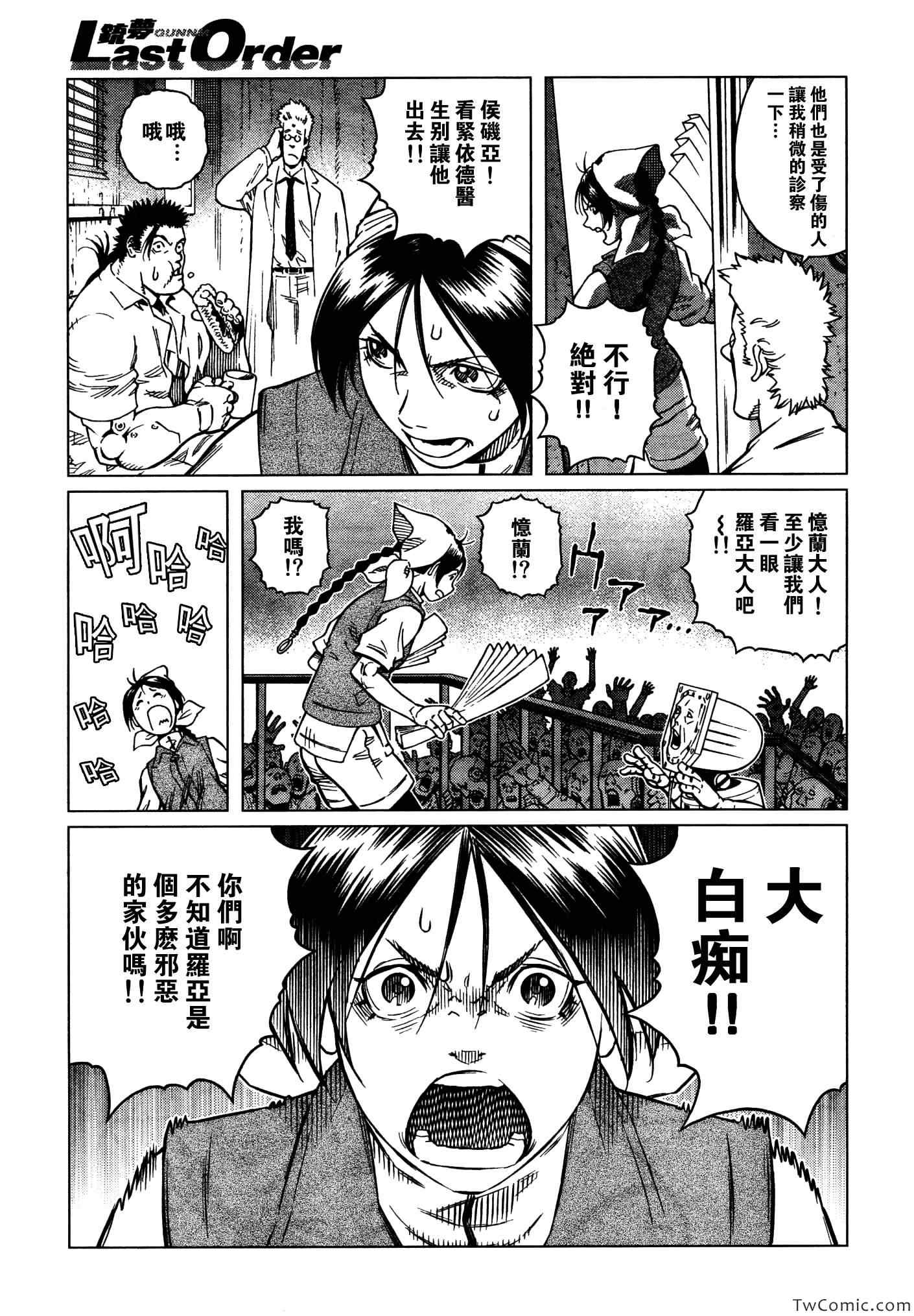 《铳梦LO》漫画最新章节第115话 探寻加里Ⅳ免费下拉式在线观看章节第【14】张图片