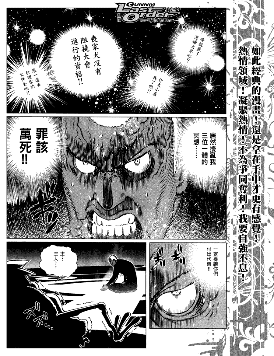 《铳梦LO》漫画最新章节第75话免费下拉式在线观看章节第【6】张图片