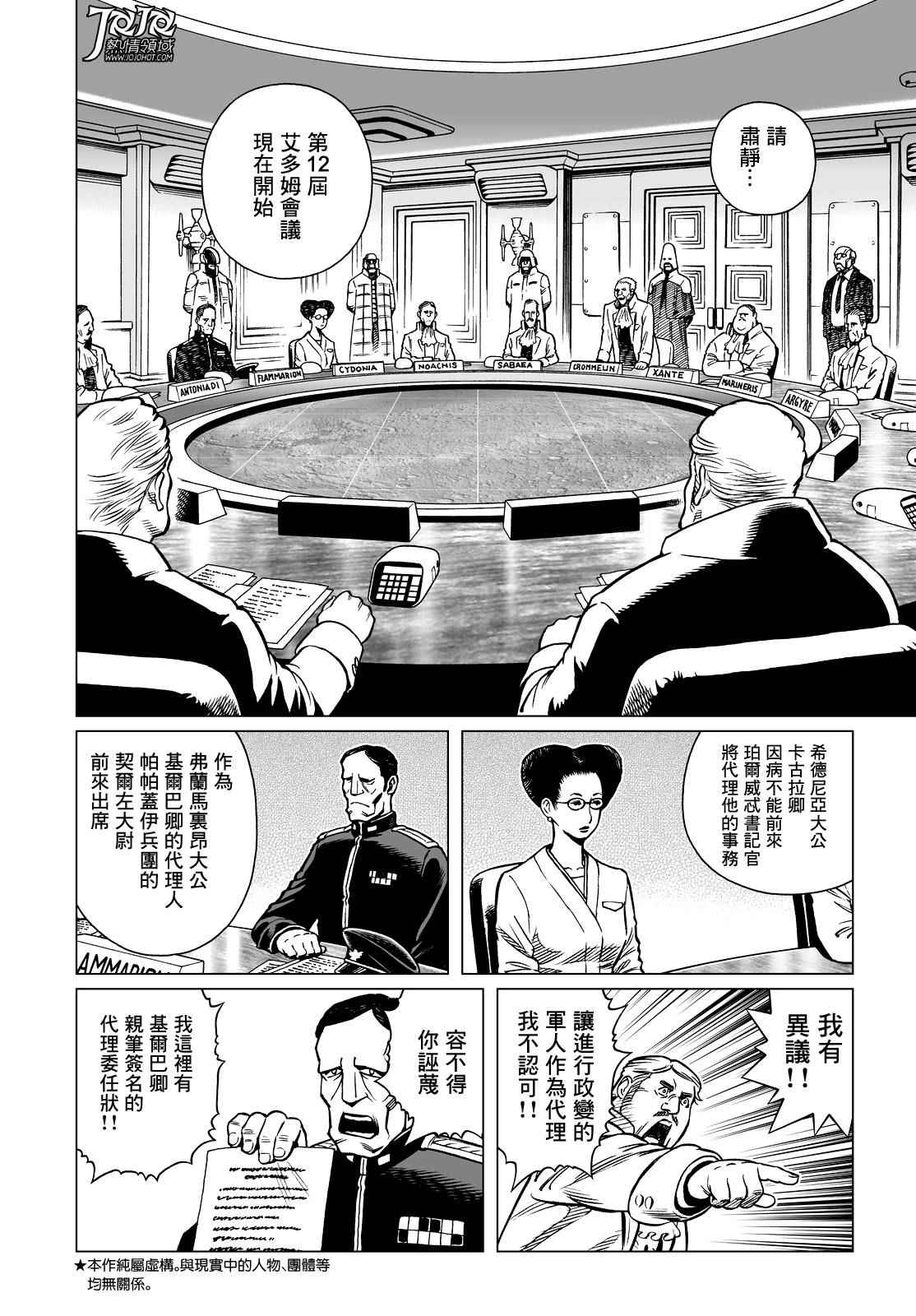 《铳梦LO》漫画最新章节第13话 （前篇）免费下拉式在线观看章节第【3】张图片