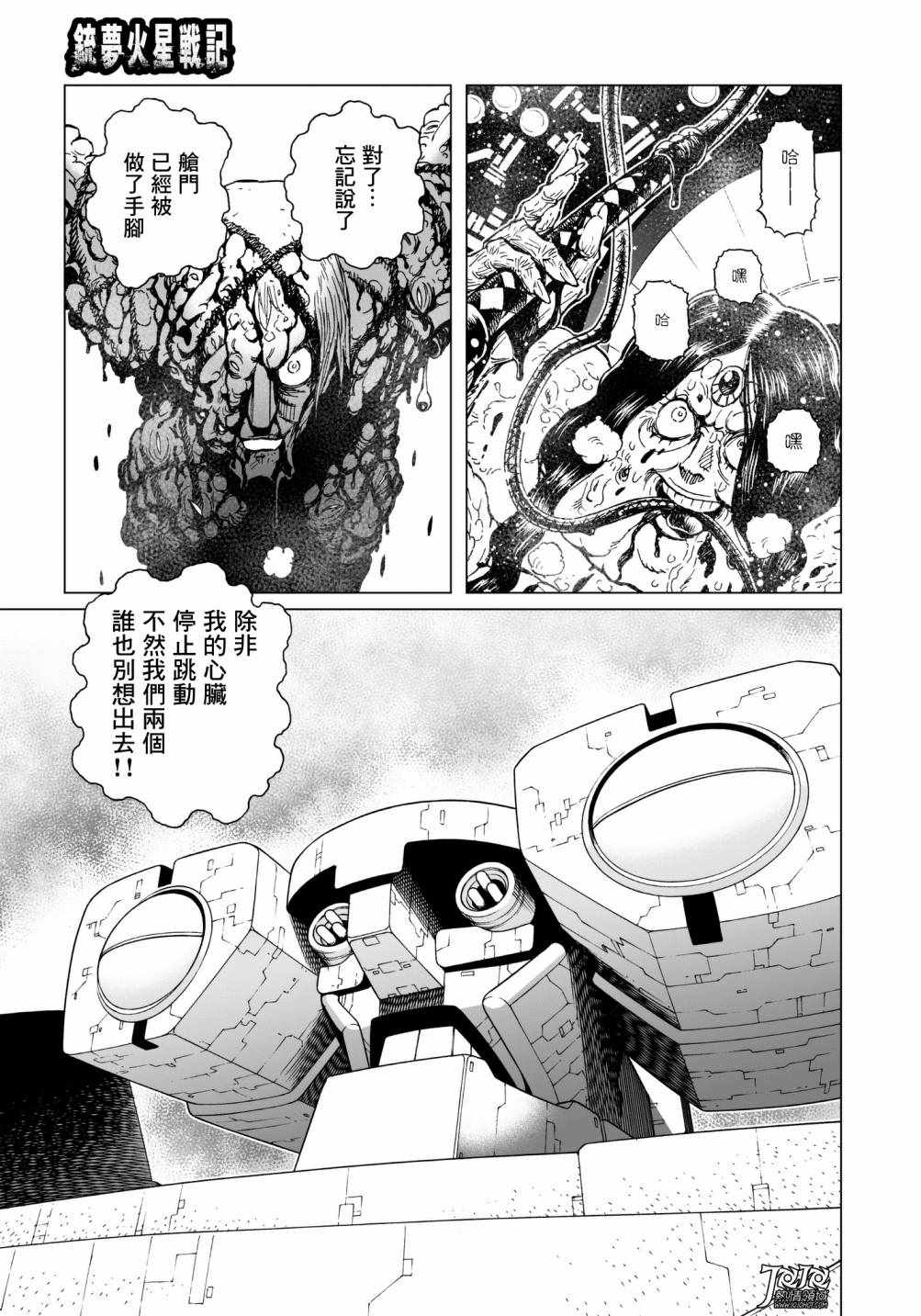 《铳梦LO》漫画最新章节第30话 （前篇）免费下拉式在线观看章节第【12】张图片