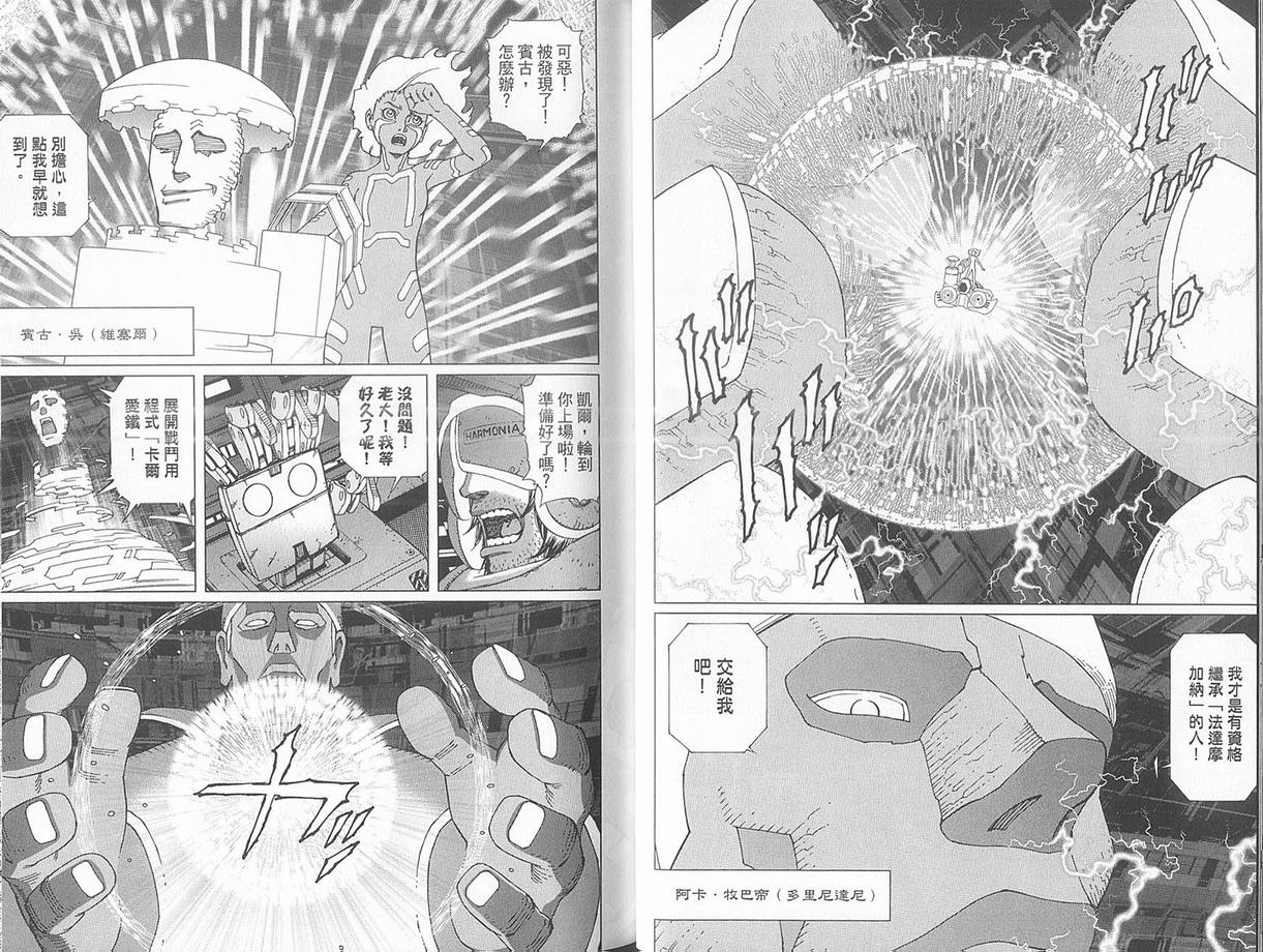 《铳梦LO》漫画最新章节第10卷免费下拉式在线观看章节第【34】张图片