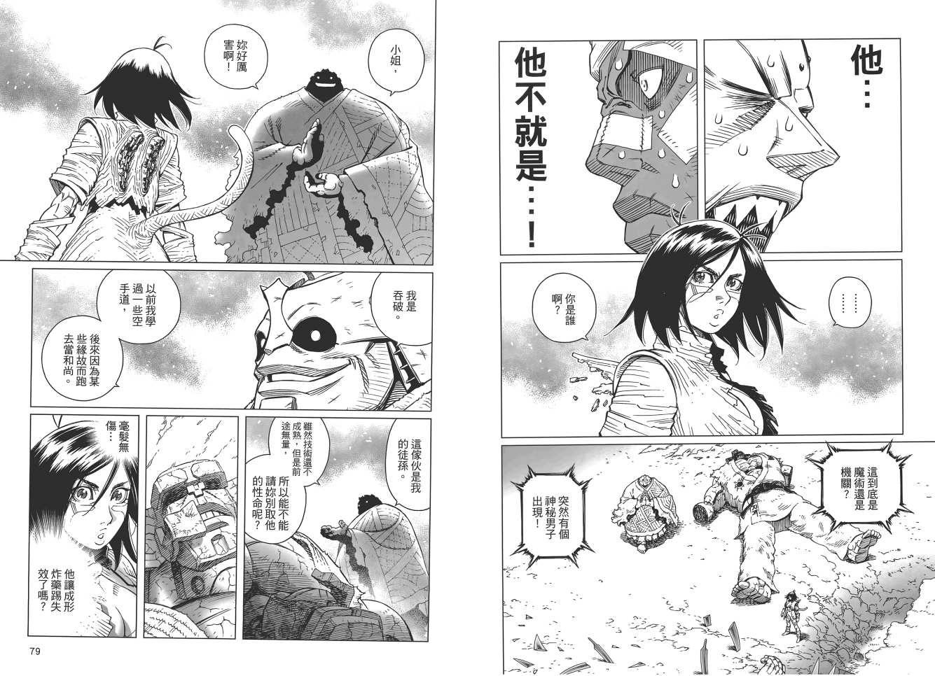 《铳梦LO》漫画最新章节第17卷免费下拉式在线观看章节第【41】张图片
